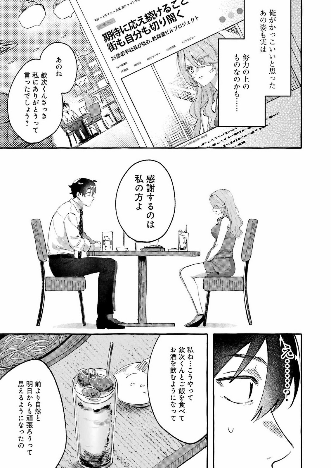 YOTTA HANA NI WA URA GA ARU Chap 12 - Pic 17