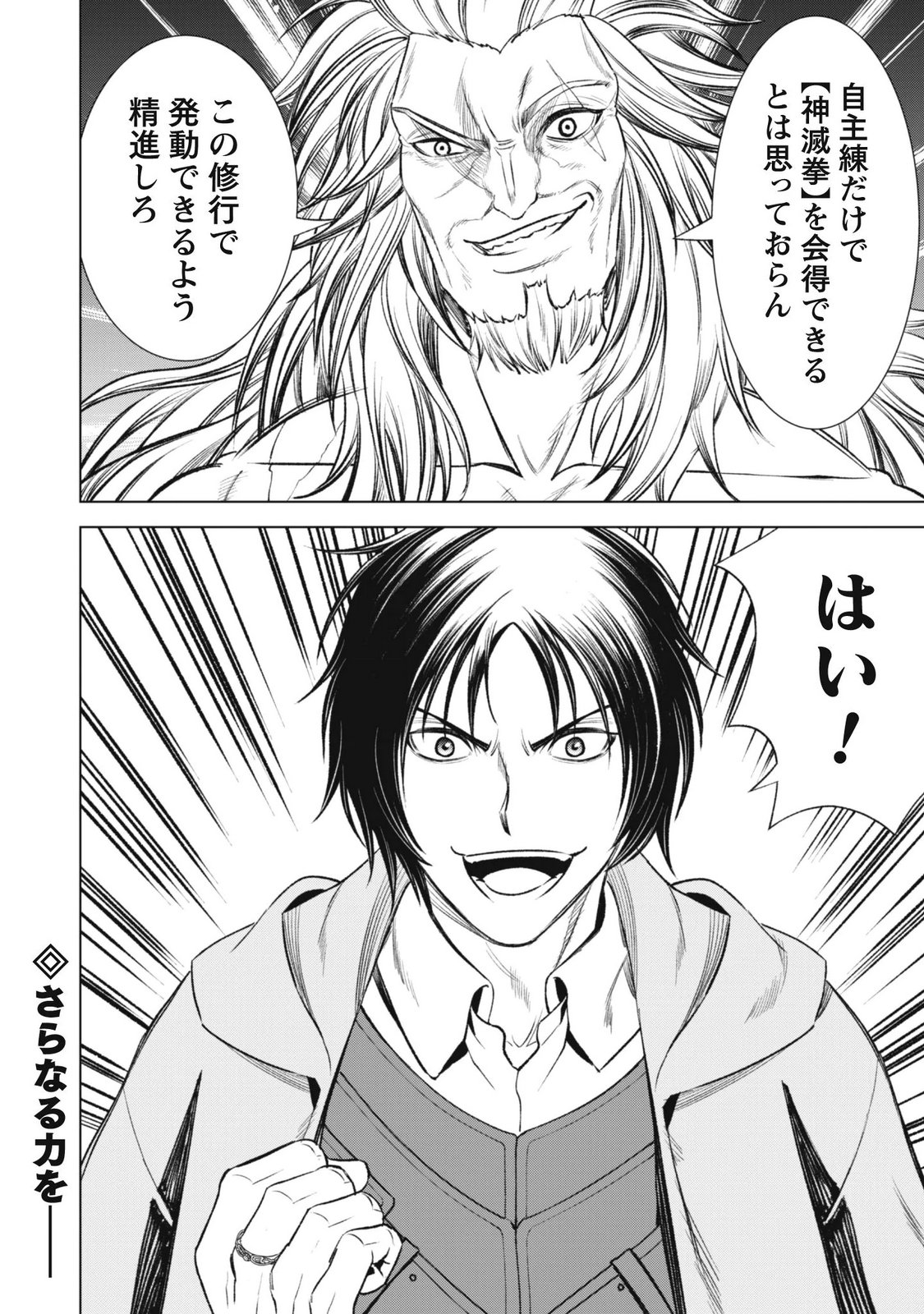 EIREITACHI KARA SHUUGYOU WO UKETSUZUKETA SAIGO NO EIYUU WA, YAGATE SAIKYOU ETO NARIAGARU Chap 7 - Pic 34