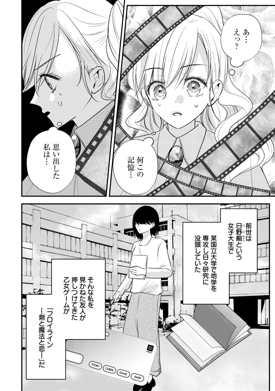 DENSETSU NO AKUYAKU REIJOU RASHII NODE HONPEN NI WA DENAI KOTO NI SHIMASHITA: SHUUCHAKU MO DOKUAI MO KONYAKU HAKI MO ZENBU OKOTOWARI SHIMASU! Chap 1 - Pic 14