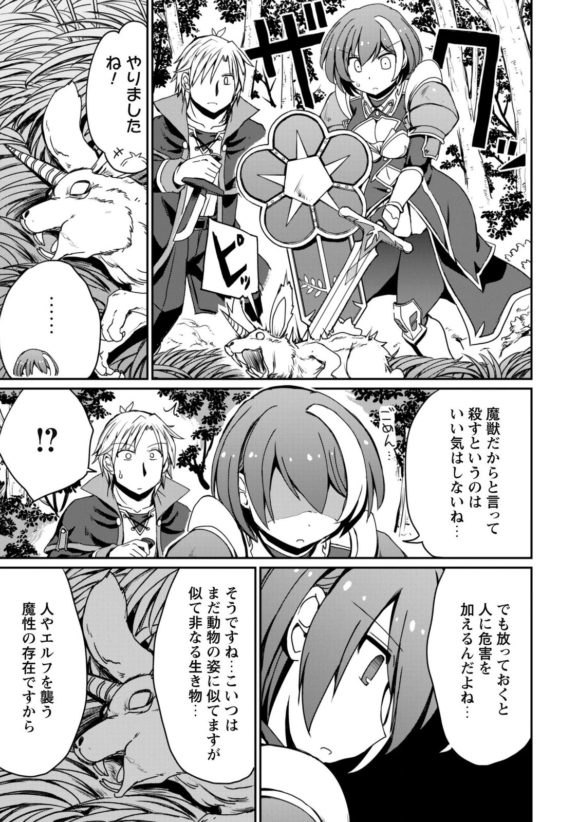 HAJIMARI NO MACHI NO SODATEYA-SAN - TSUIHOUSARETA BANNOU IKUSEISHI WA PONKOTSU BOUKENSHA WO KAKUSEISASETE SAIKYOU SLOW LIFE WO MEZASHIMASU Chap 24 - Pic 15