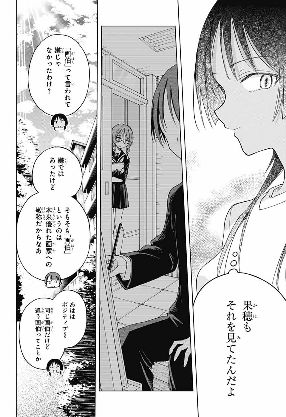 MASHIRO-KUN NO HOKOU ATORIE Chap 16 - Pic 32