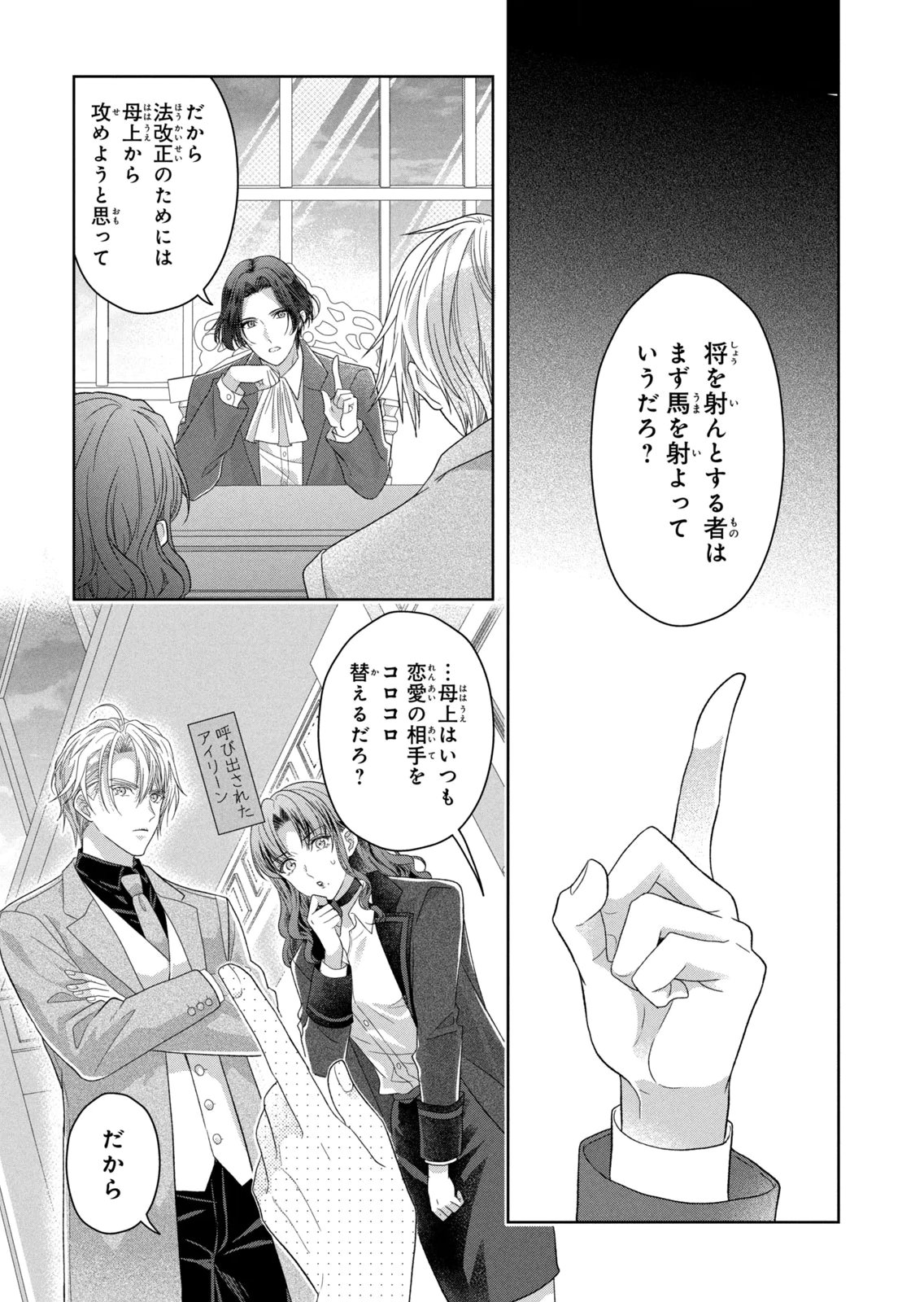 KEIYAKUKON SHITA AITE GA ONI SAISHOU DESHITA GA, KONO TABI SAISHOUSHITSU SENNIN HOSAKAN NI NINMEI SARETA JIMI BUNKAN (HENSOUCHUU) WA WATASHI DESU Chap 15 - Pic 3