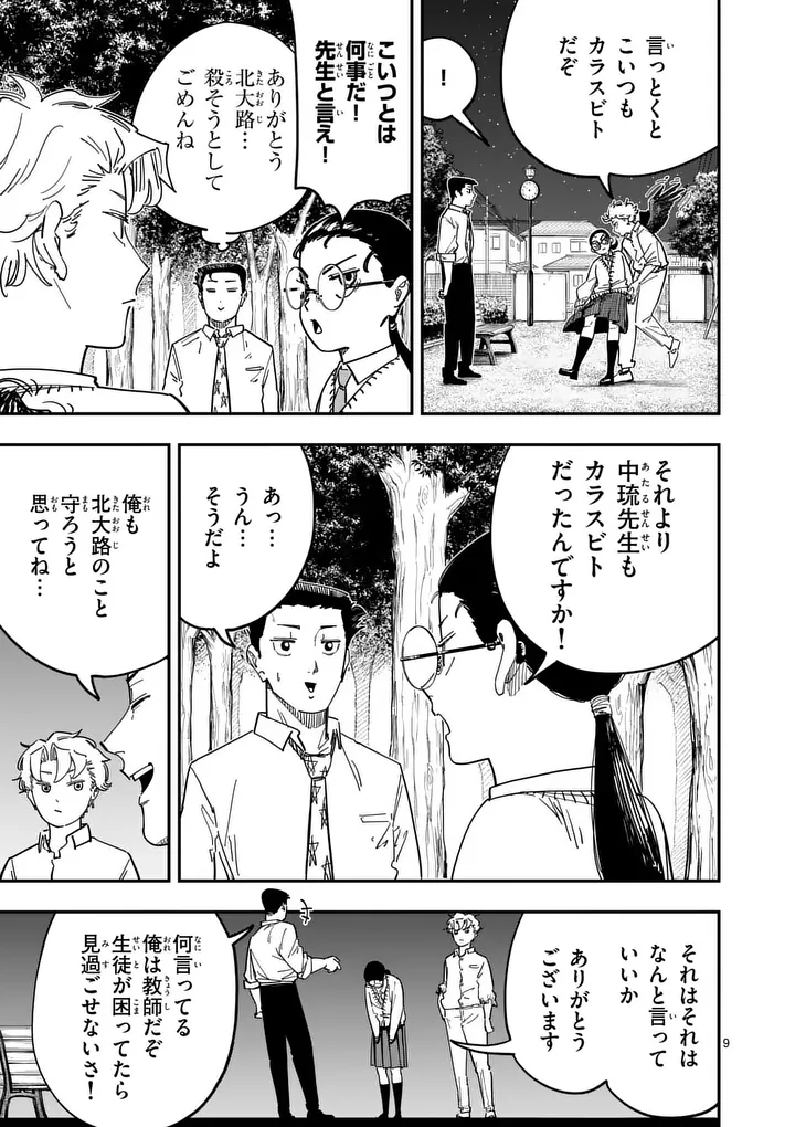 SUB SONG Chap 5 - Pic 9