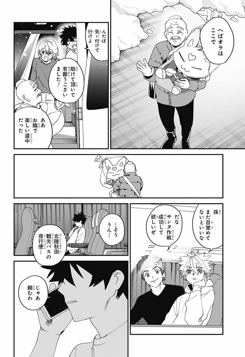 PHANTOM BUSTERS Chap 35 - Pic 30