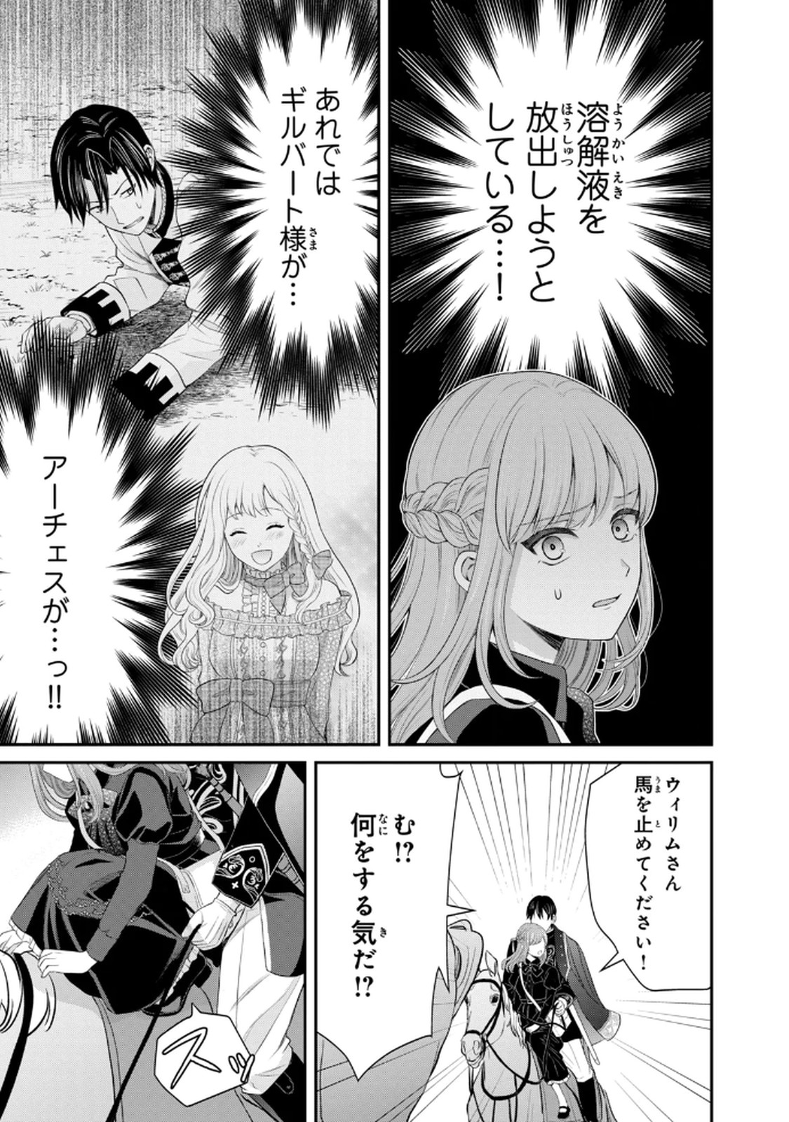 KONYAKU HAKI SARETA MUHYOUJOU REIJOU GA SHIAWASE NI NARU MADE: KINMUSAKI NO TENNEN TARASHI KISHI DANCHOU-SAMA GA TOROTTORO NI AMAYAKASHITE DEKIAI SHITE KURU NO DESU GA!? Chap 7 - Pic 25