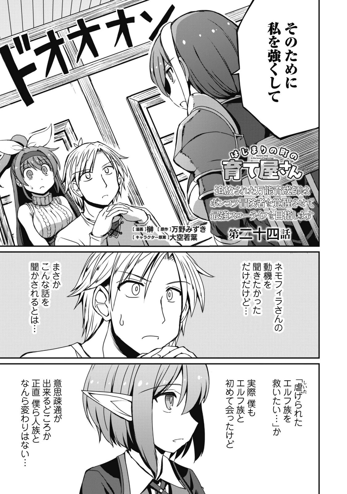 HAJIMARI NO MACHI NO SODATEYA-SAN - TSUIHOUSARETA BANNOU IKUSEISHI WA PONKOTSU BOUKENSHA WO KAKUSEISASETE SAIKYOU SLOW LIFE WO MEZASHIMASU Chap 24 - Pic 1