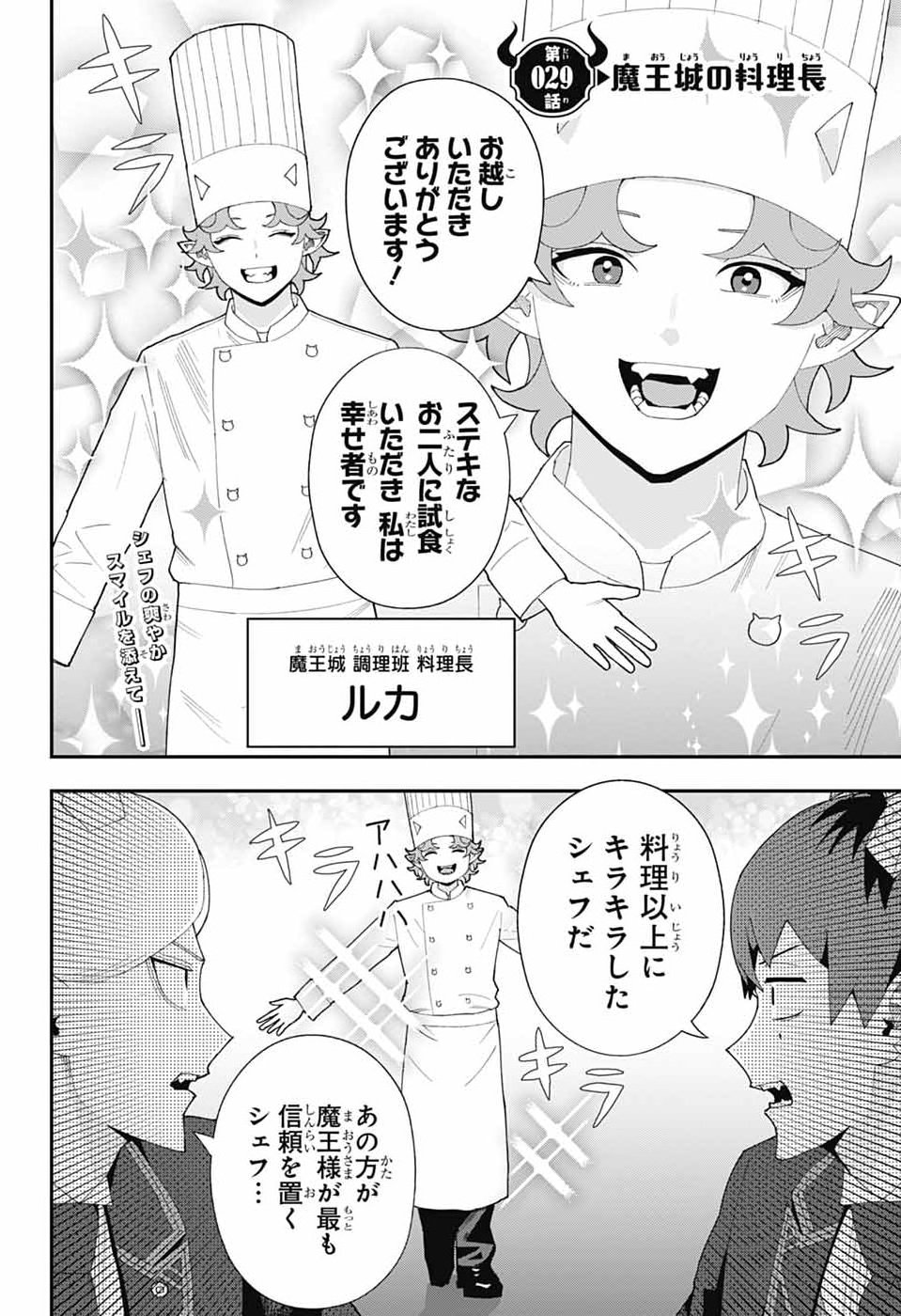 MAOU-JOU SIDEWAY Chap 29 - Pic 2