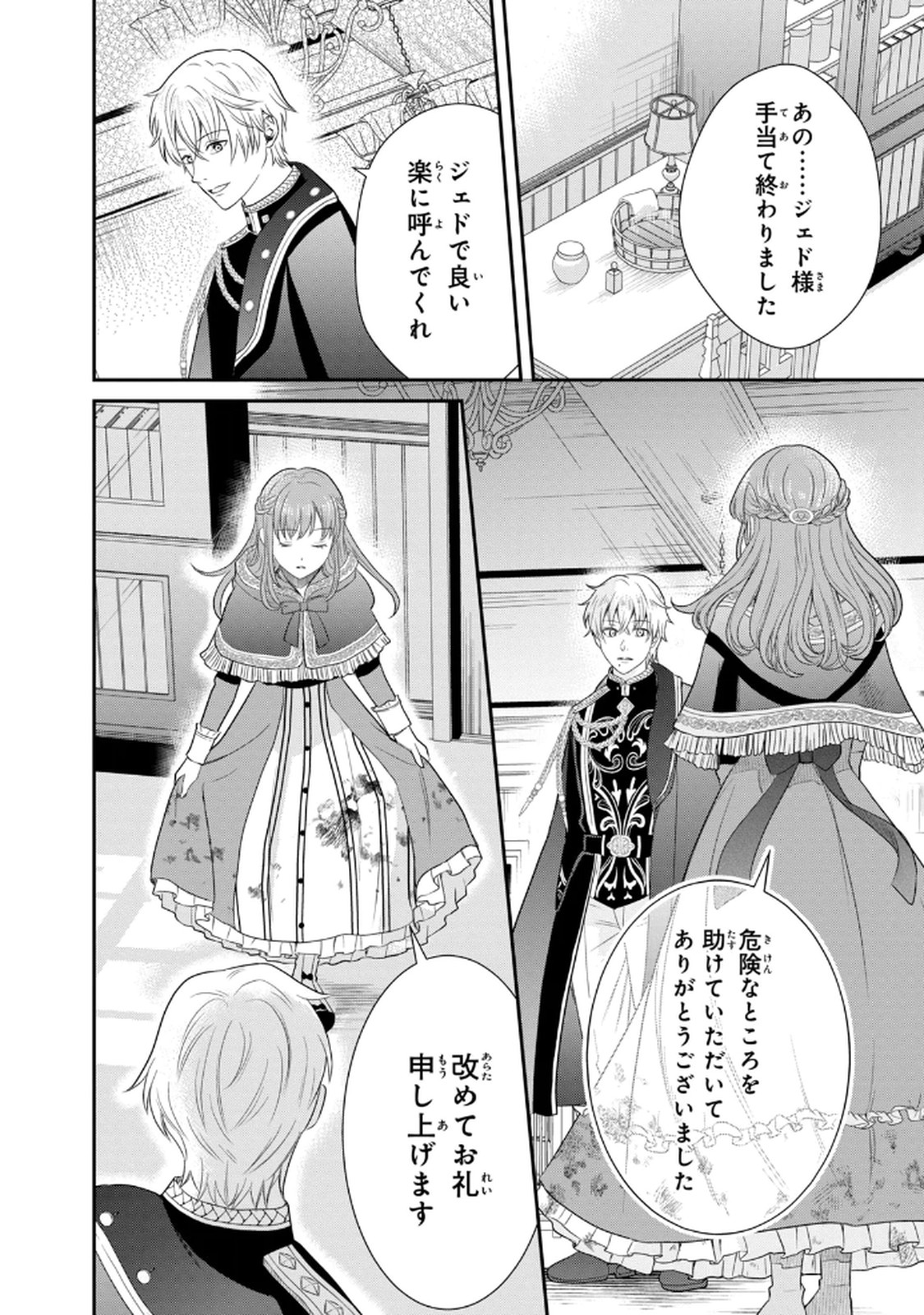 KONYAKU HAKI SARETA MUHYOUJOU REIJOU GA SHIAWASE NI NARU MADE: KINMUSAKI NO TENNEN TARASHI KISHI DANCHOU-SAMA GA TOROTTORO NI AMAYAKASHITE DEKIAI SHITE KURU NO DESU GA!? Chap 1 - Pic 41
