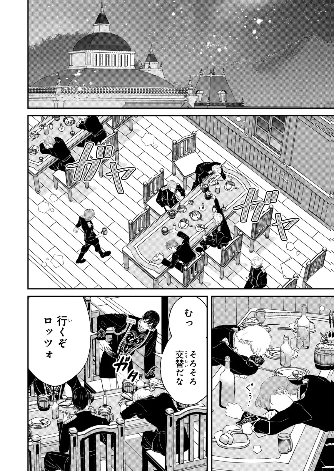 KONYAKU HAKI SARETA MUHYOUJOU REIJOU GA SHIAWASE NI NARU MADE: KINMUSAKI NO TENNEN TARASHI KISHI DANCHOU-SAMA GA TOROTTORO NI AMAYAKASHITE DEKIAI SHITE KURU NO DESU GA!? Chap 11 - Pic 9