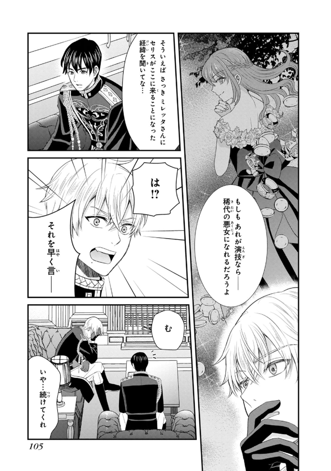 KONYAKU HAKI SARETA MUHYOUJOU REIJOU GA SHIAWASE NI NARU MADE: KINMUSAKI NO TENNEN TARASHI KISHI DANCHOU-SAMA GA TOROTTORO NI AMAYAKASHITE DEKIAI SHITE KURU NO DESU GA!? Chap 3 - Pic 9