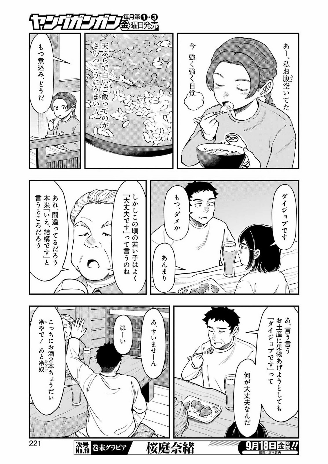 LUNCH BANCHOU HITOMI Chap 16 - Pic 9