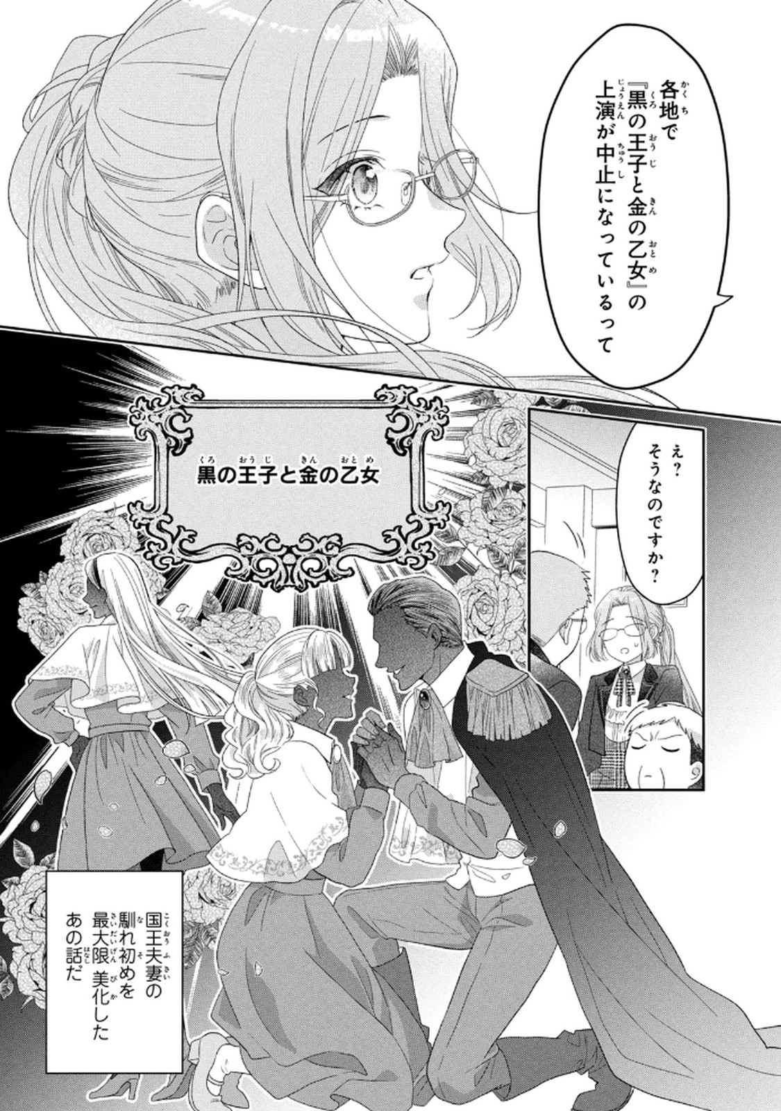 KEIYAKUKON SHITA AITE GA ONI SAISHOU DESHITA GA, KONO TABI SAISHOUSHITSU SENNIN HOSAKAN NI NINMEI SARETA JIMI BUNKAN (HENSOUCHUU) WA WATASHI DESU Chap 5 - Pic 24