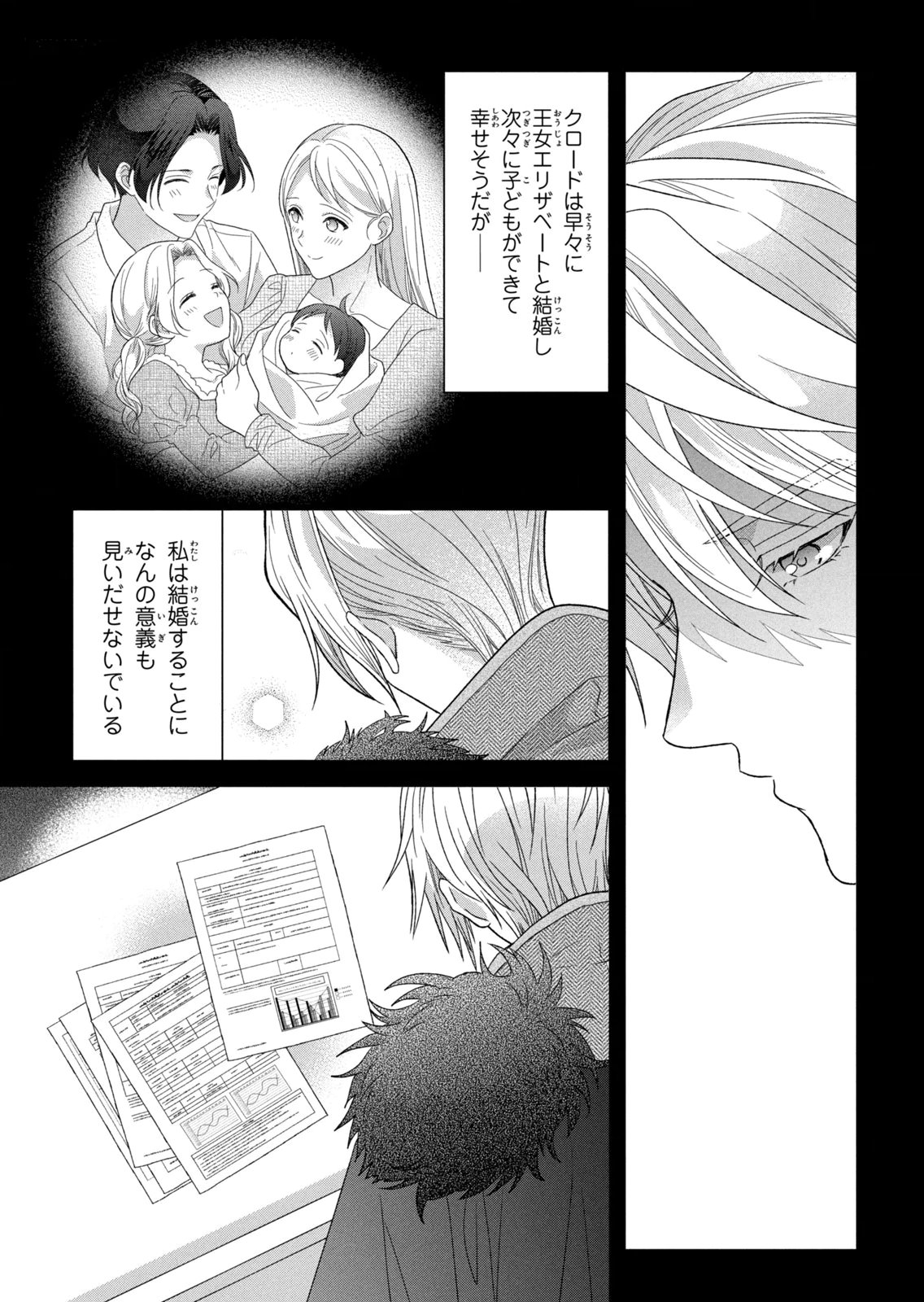 KEIYAKUKON SHITA AITE GA ONI SAISHOU DESHITA GA, KONO TABI SAISHOUSHITSU SENNIN HOSAKAN NI NINMEI SARETA JIMI BUNKAN (HENSOUCHUU) WA WATASHI DESU Chap 13 - Pic 21