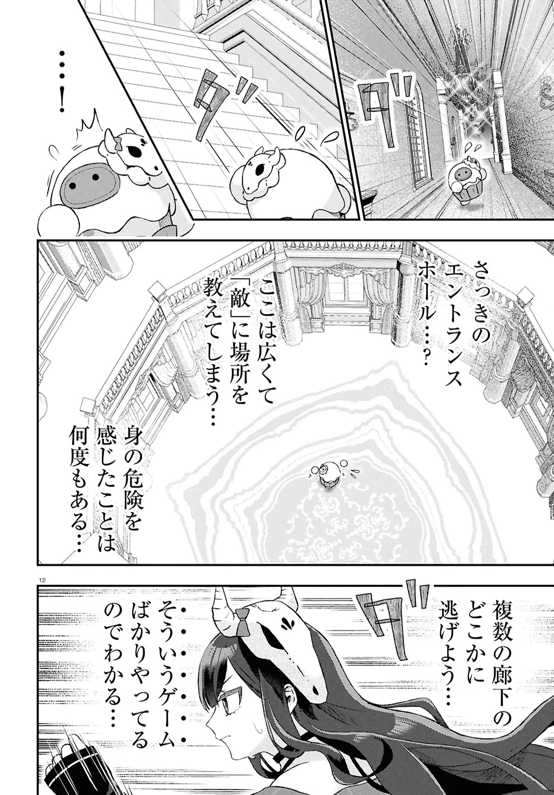 MEMENTO MORI TO KIMYONA NA GAME Chap 1 - Pic 16