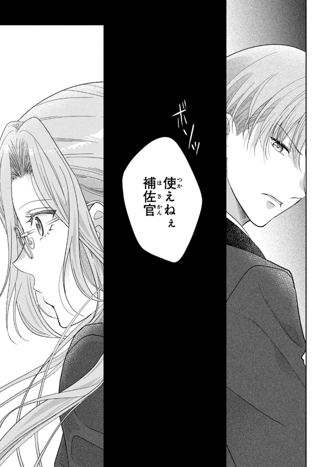 KEIYAKUKON SHITA AITE GA ONI SAISHOU DESHITA GA, KONO TABI SAISHOUSHITSU SENNIN HOSAKAN NI NINMEI SARETA JIMI BUNKAN (HENSOUCHUU) WA WATASHI DESU Chap 7 - Pic 9
