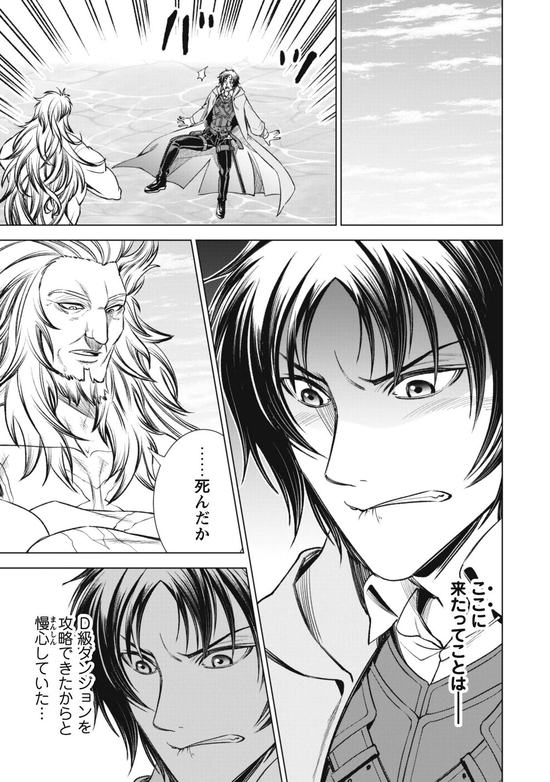 EIREITACHI KARA SHUUGYOU WO UKETSUZUKETA SAIGO NO EIYUU WA, YAGATE SAIKYOU ETO NARIAGARU Chap 7 - Pic 19