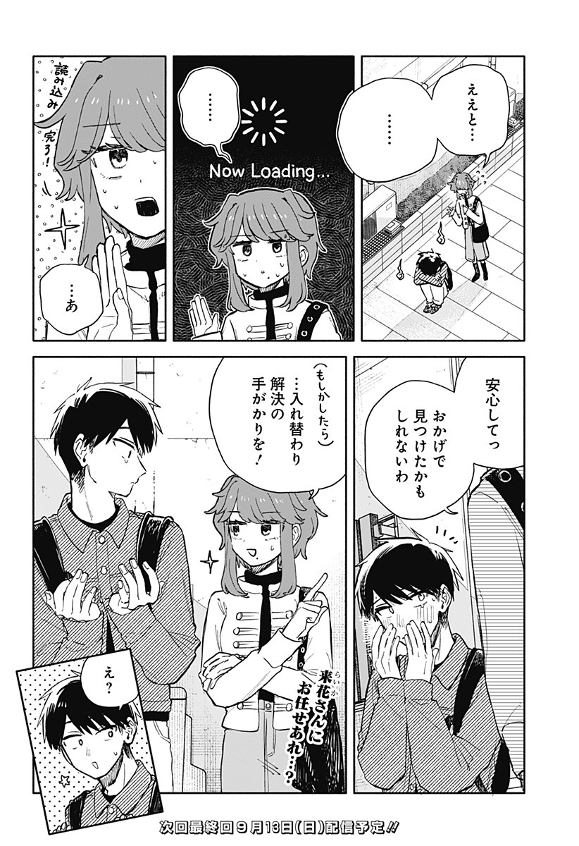 KUSO ONNA NI SACHIARE Chap 105 - Pic 18