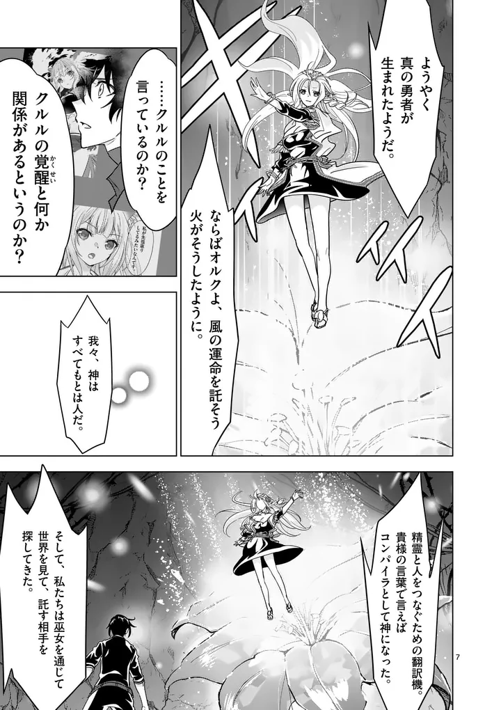 SHIJOU SAIKYOU OUKU-SAN NO TANOSHII TANETSUKE HAREM UZUKURI (MANGA) - RAW Chap 143 - Pic 7