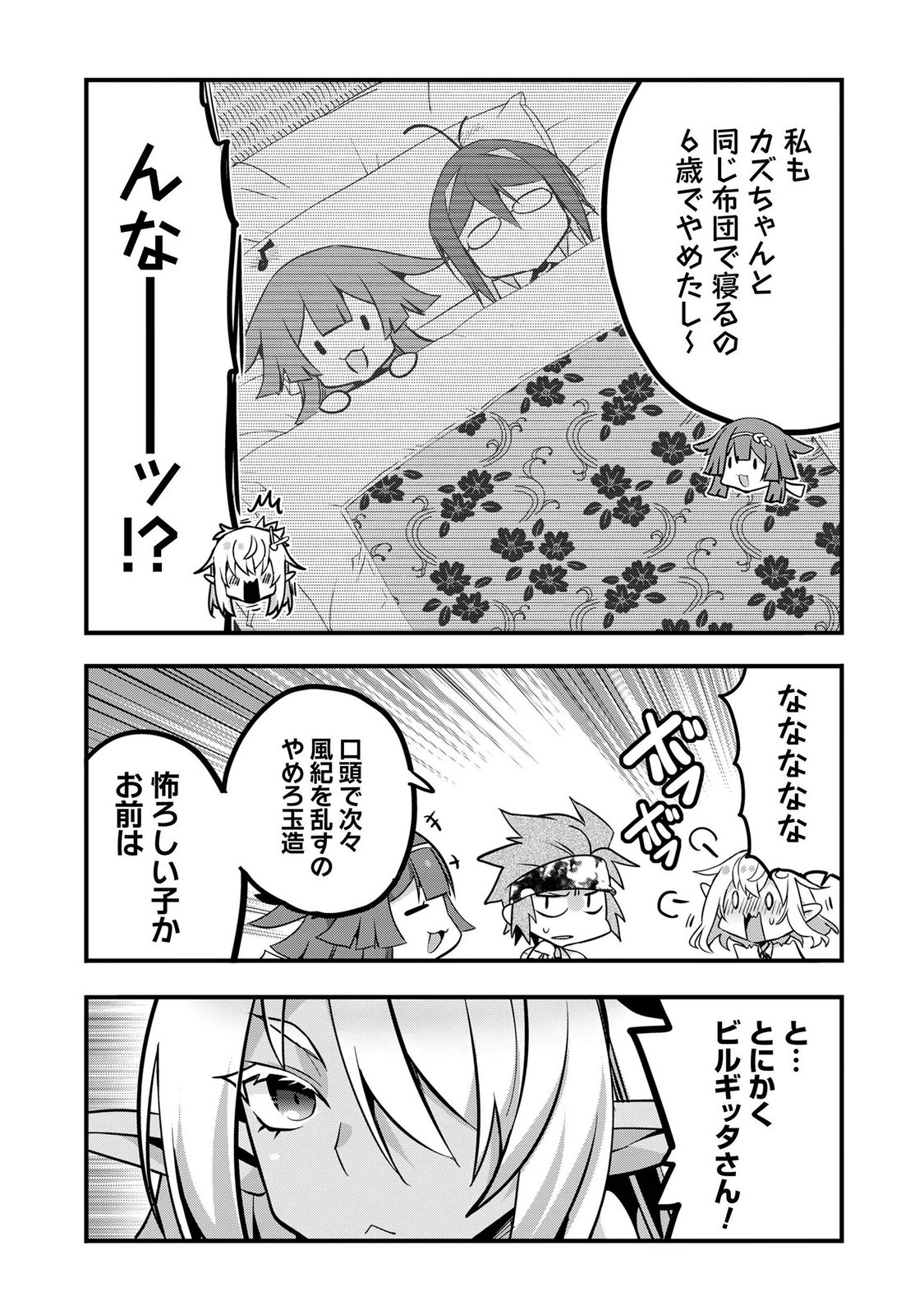 ELF SENSEI TO YOBANAIDE! Chap 9.1 - Pic 11