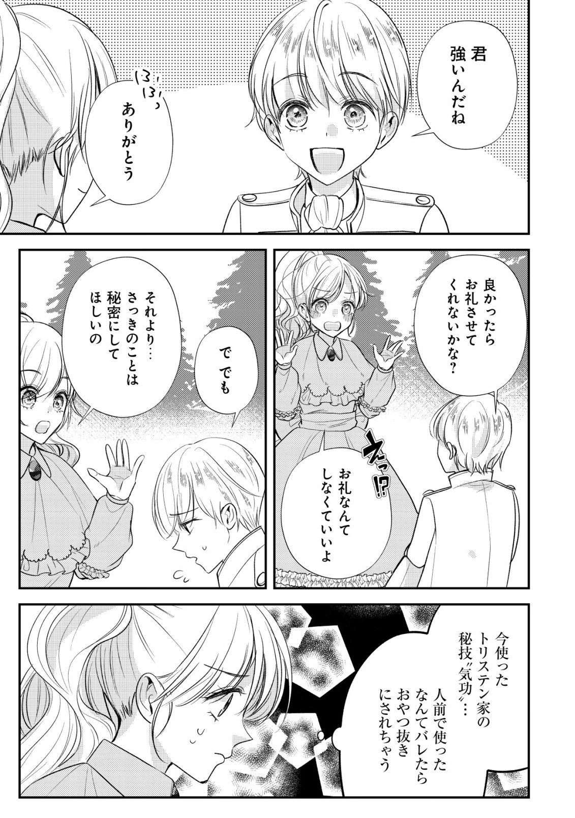 DENSETSU NO AKUYAKU REIJOU RASHII NODE HONPEN NI WA DENAI KOTO NI SHIMASHITA: SHUUCHAKU MO DOKUAI MO KONYAKU HAKI MO ZENBU OKOTOWARI SHIMASU! Chap 1 - Pic 11