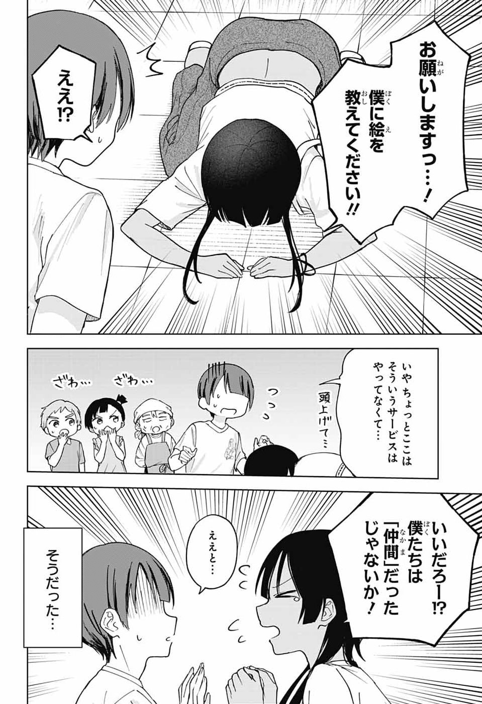 MASHIRO-KUN NO HOKOU ATORIE Chap 16 - Pic 14