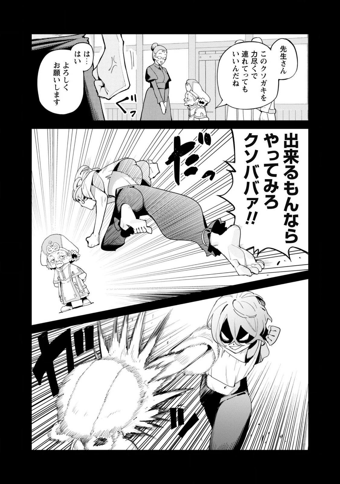 GACHA WO MAWASHITE NAKAMA WO FUYASU: SAIKYOU NO BISHOUJO GUNDAN WO TSUKURIAGERO - RAW Chap 86 - Pic 15
