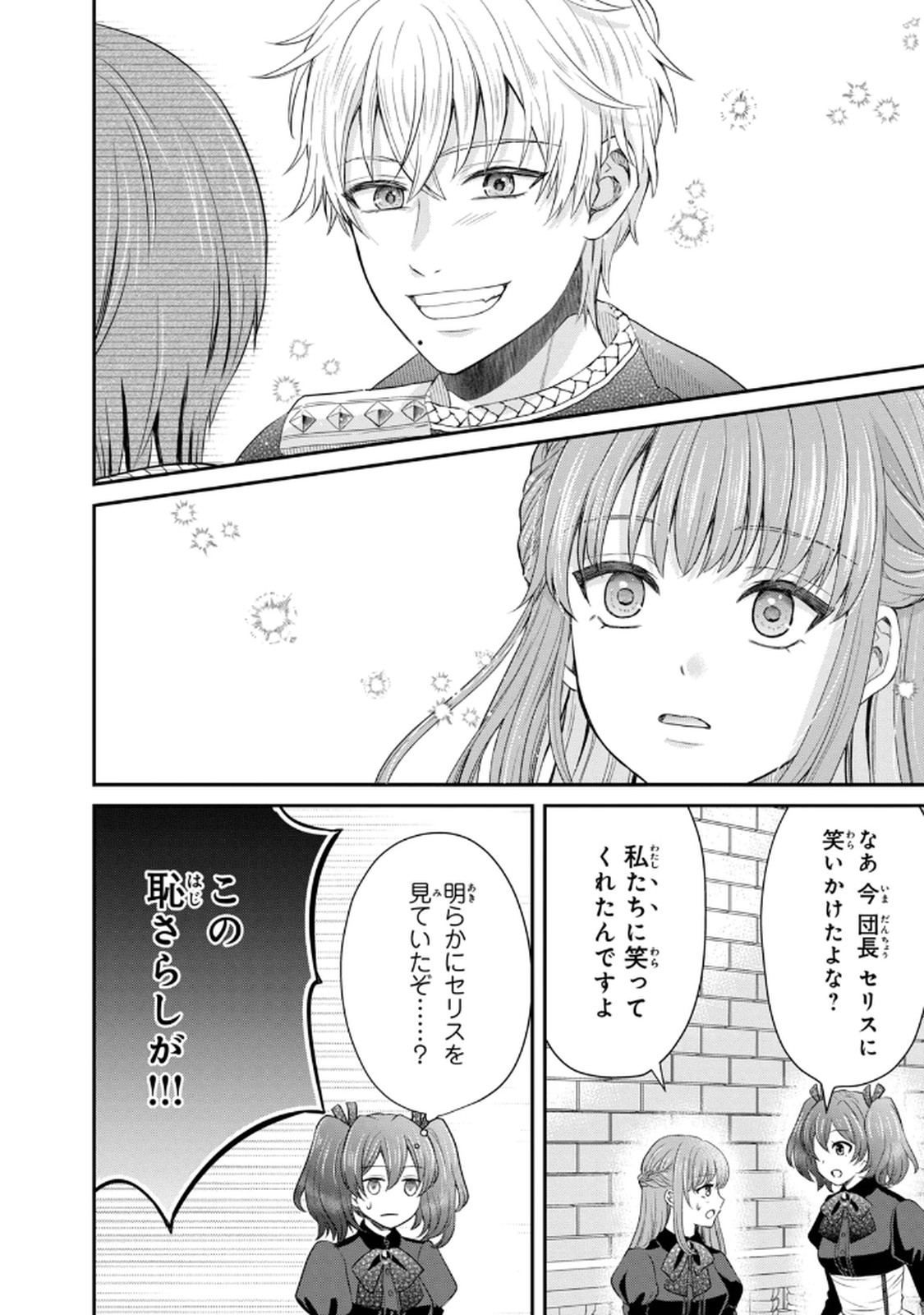 KONYAKU HAKI SARETA MUHYOUJOU REIJOU GA SHIAWASE NI NARU MADE: KINMUSAKI NO TENNEN TARASHI KISHI DANCHOU-SAMA GA TOROTTORO NI AMAYAKASHITE DEKIAI SHITE KURU NO DESU GA!? Chap 5 - Pic 4