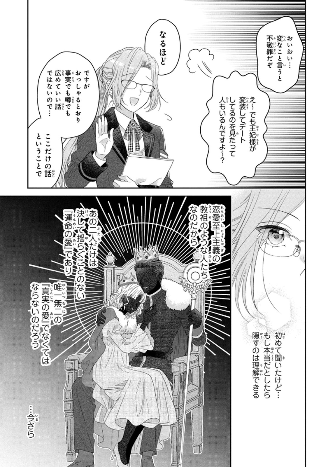 KEIYAKUKON SHITA AITE GA ONI SAISHOU DESHITA GA, KONO TABI SAISHOUSHITSU SENNIN HOSAKAN NI NINMEI SARETA JIMI BUNKAN (HENSOUCHUU) WA WATASHI DESU Chap 5 - Pic 27
