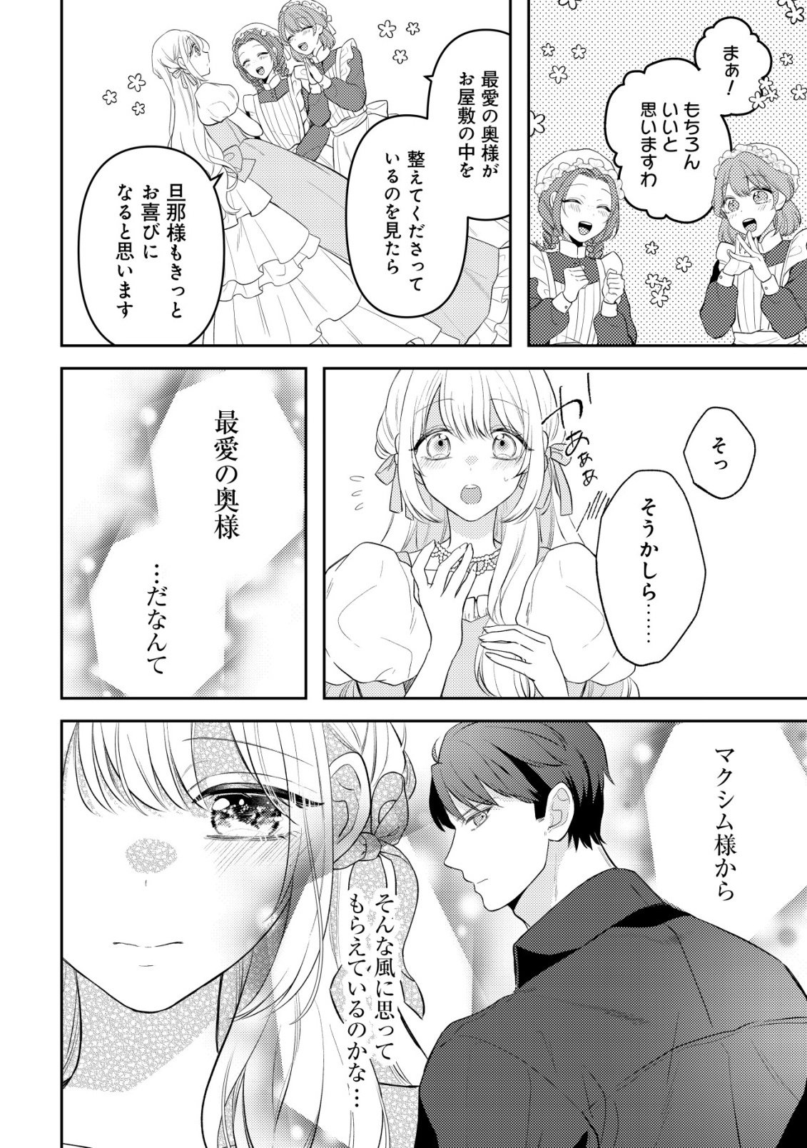 KAZOKU NI AISARENAKATTA WATASHI GA, HENKYOU NO CHI DE KOORI NO GUNSHIN KISHIDANCHOU NI OBORERU HODO AISARETEIMASU Chap 6 - Pic 8