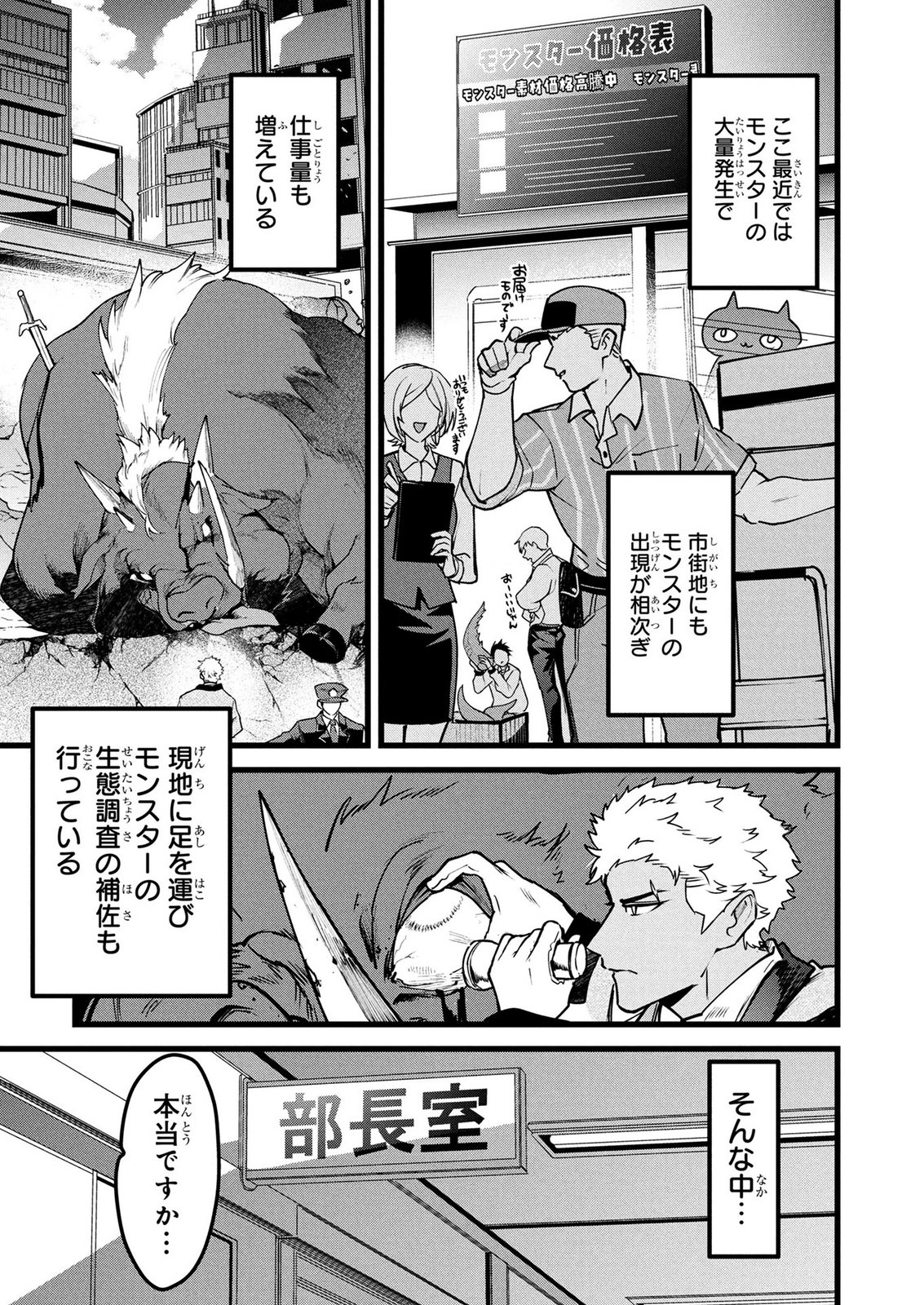 NETOGE HAIJIN NO ISEKAI TENSEIKI: KEN OU TO YOBARETA SAIKYOU NO KOBUNSHI GA TSUKENAI NODE, 1-NICHI 8-JIKAN KONBOU WO FURU KOTO KARA HAJIMETA Chap 27 - Pic 3