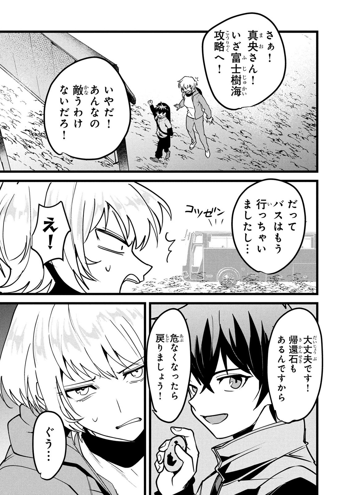 NETOGE HAIJIN NO ISEKAI TENSEIKI: KEN OU TO YOBARETA SAIKYOU NO KOBUNSHI GA TSUKENAI NODE, 1-NICHI 8-JIKAN KONBOU WO FURU KOTO KARA HAJIMETA Chap 21 - Pic 21