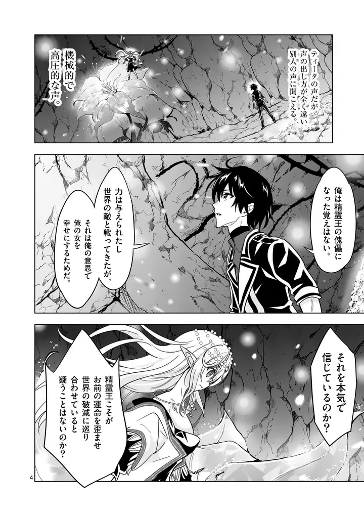 SHIJOU SAIKYOU OUKU-SAN NO TANOSHII TANETSUKE HAREM UZUKURI (MANGA) - RAW Chap 143 - Pic 4