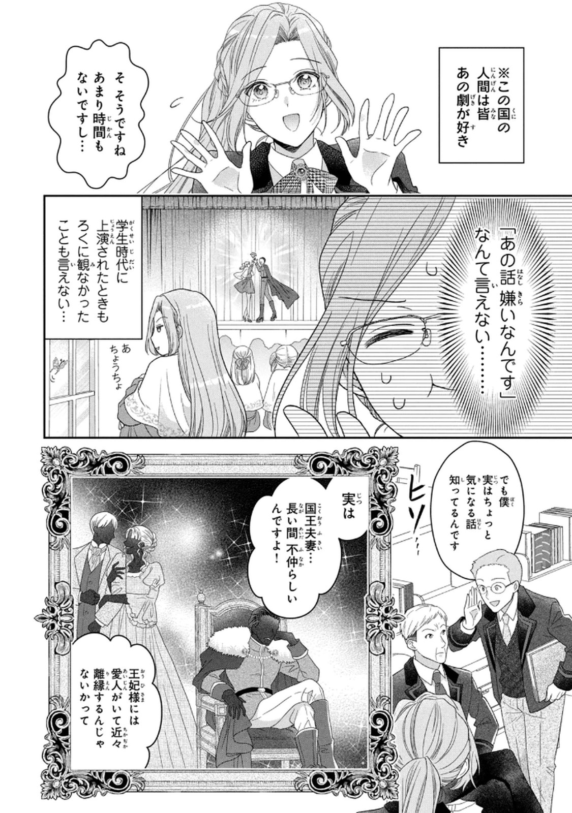 KEIYAKUKON SHITA AITE GA ONI SAISHOU DESHITA GA, KONO TABI SAISHOUSHITSU SENNIN HOSAKAN NI NINMEI SARETA JIMI BUNKAN (HENSOUCHUU) WA WATASHI DESU Chap 5 - Pic 26