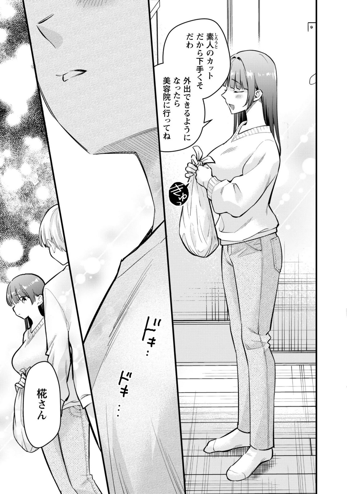 SENPAI, JITAKU KEIBIIN NO KOYOU WA IKAGA DESU KA? Chap 20 - Pic 25