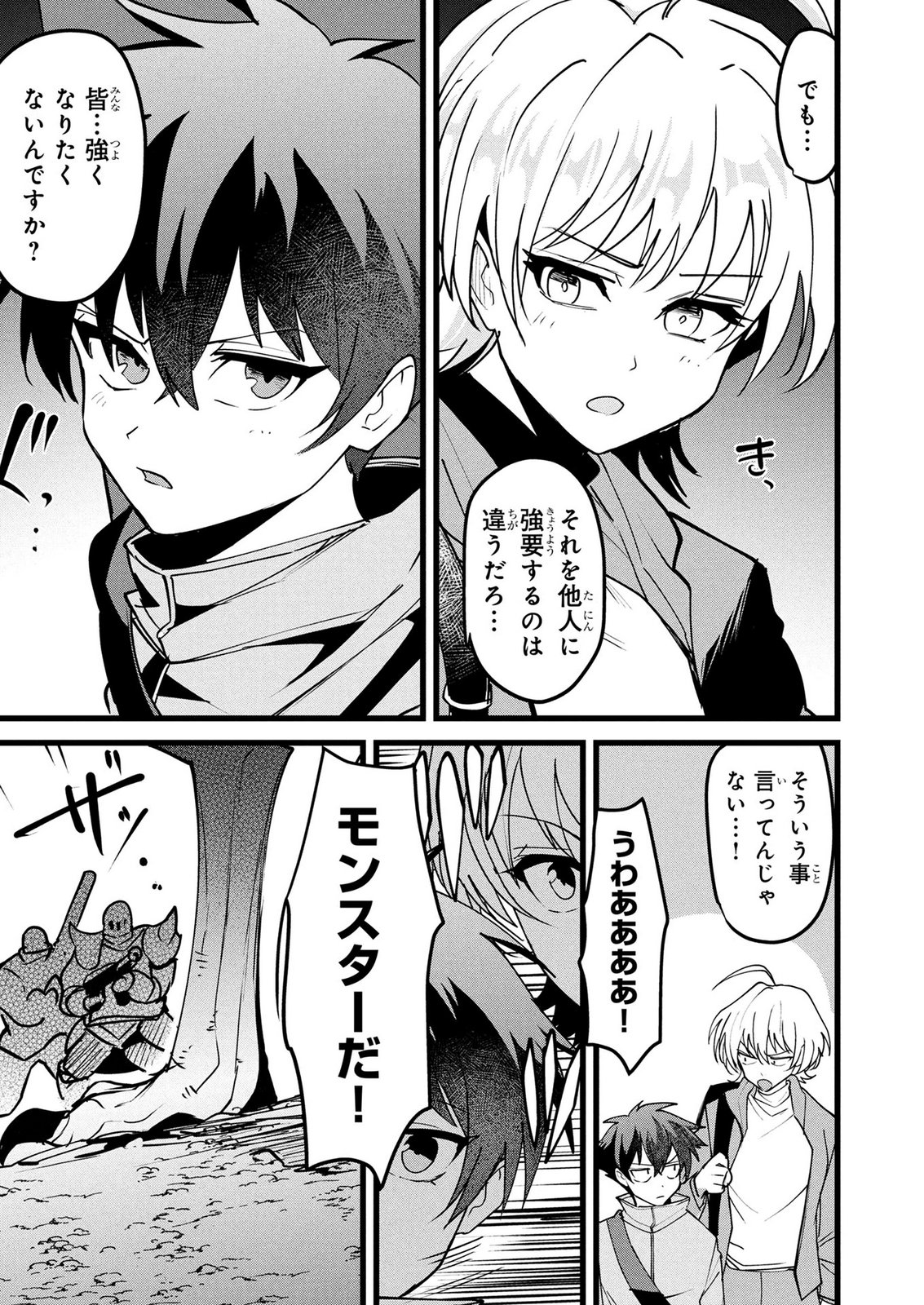NETOGE HAIJIN NO ISEKAI TENSEIKI: KEN OU TO YOBARETA SAIKYOU NO KOBUNSHI GA TSUKENAI NODE, 1-NICHI 8-JIKAN KONBOU WO FURU KOTO KARA HAJIMETA Chap 21 - Pic 11