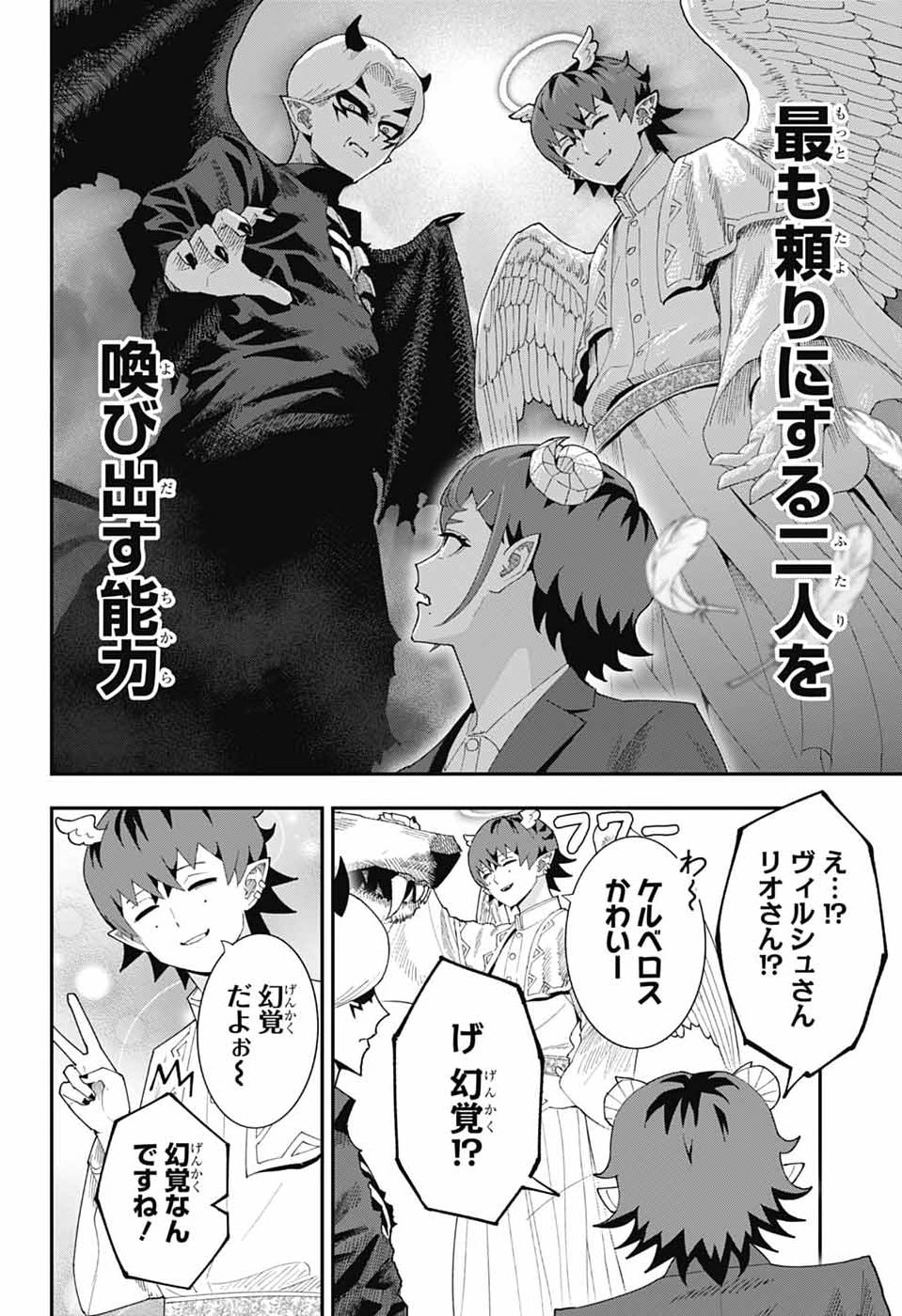 MAOU-JOU SIDEWAY Chap 30 - Pic 6