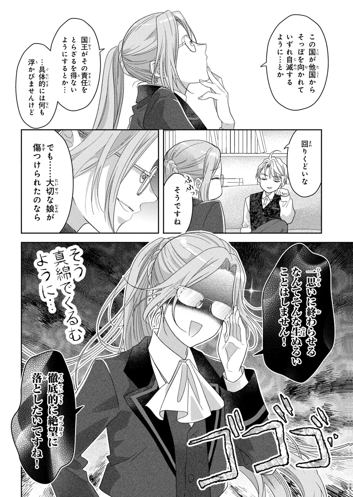 KEIYAKUKON SHITA AITE GA ONI SAISHOU DESHITA GA, KONO TABI SAISHOUSHITSU SENNIN HOSAKAN NI NINMEI SARETA JIMI BUNKAN (HENSOUCHUU) WA WATASHI DESU Chap 9 - Pic 20