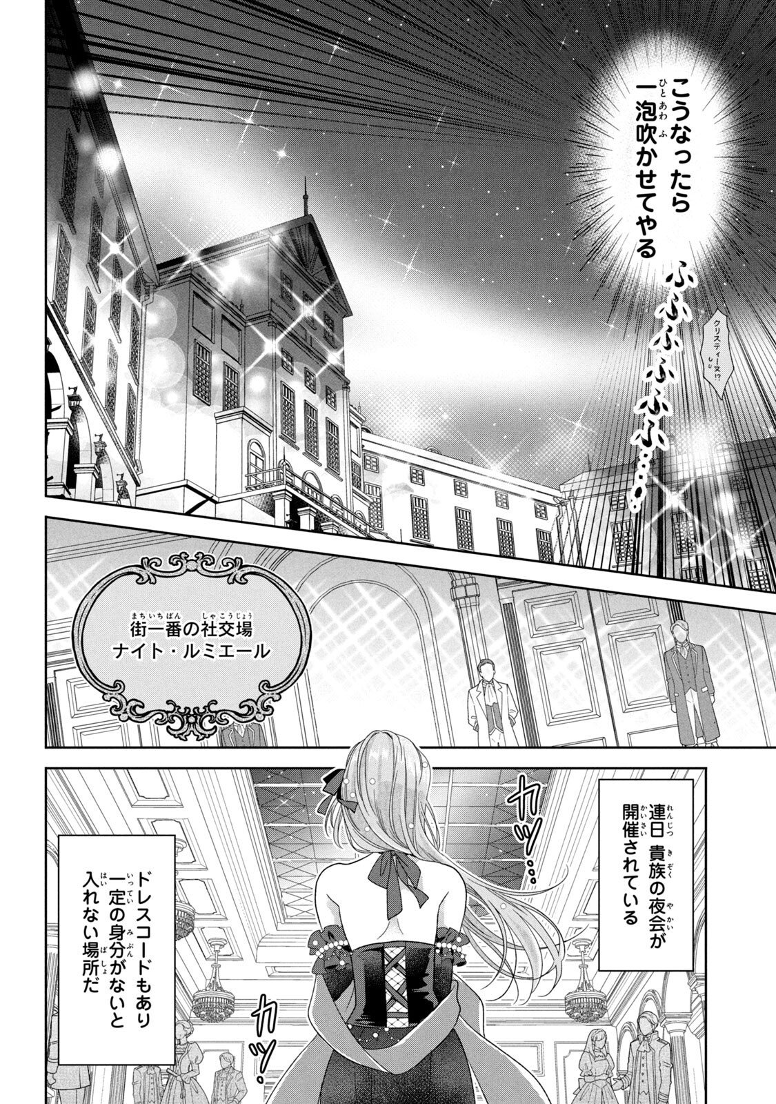 KEIYAKUKON SHITA AITE GA ONI SAISHOU DESHITA GA, KONO TABI SAISHOUSHITSU SENNIN HOSAKAN NI NINMEI SARETA JIMI BUNKAN (HENSOUCHUU) WA WATASHI DESU Chap 1 - Pic 6
