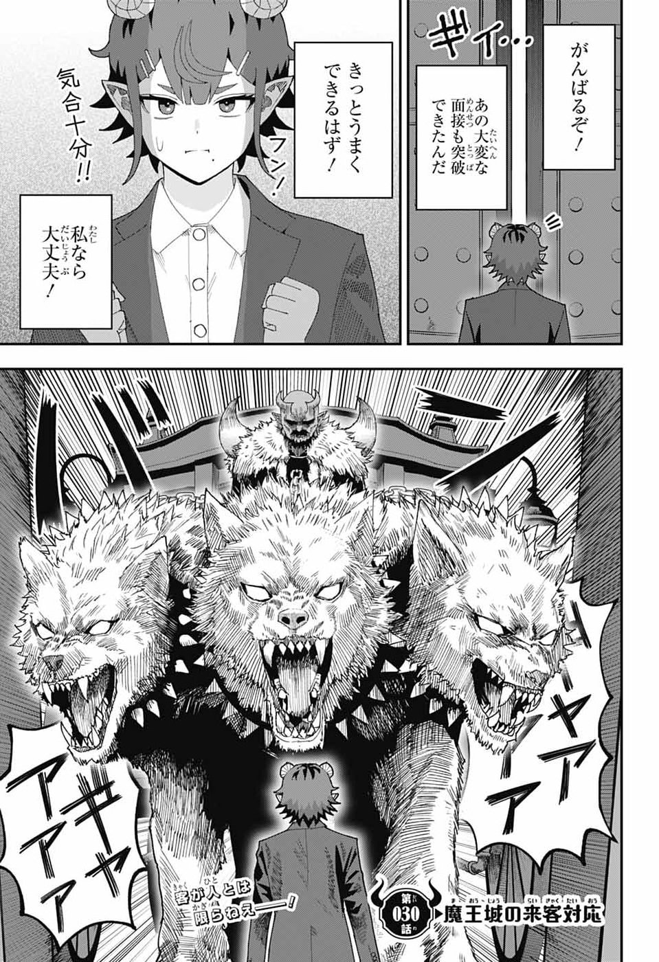 MAOU-JOU SIDEWAY Chap 30 - Pic 3