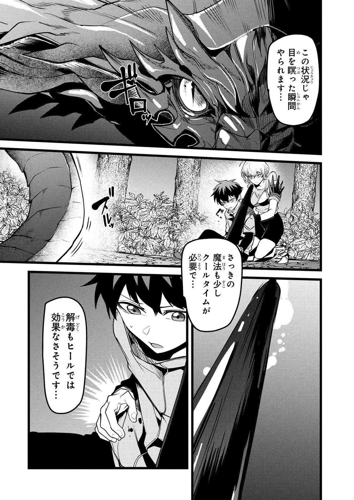 NETOGE HAIJIN NO ISEKAI TENSEIKI: KEN OU TO YOBARETA SAIKYOU NO KOBUNSHI GA TSUKENAI NODE, 1-NICHI 8-JIKAN KONBOU WO FURU KOTO KARA HAJIMETA Chap 23 - Pic 3