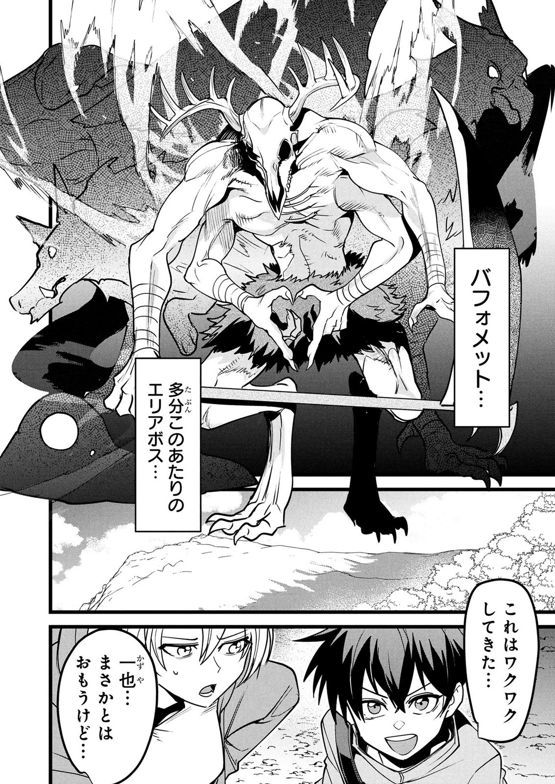 NETOGE HAIJIN NO ISEKAI TENSEIKI: KEN OU TO YOBARETA SAIKYOU NO KOBUNSHI GA TSUKENAI NODE, 1-NICHI 8-JIKAN KONBOU WO FURU KOTO KARA HAJIMETA Chap 21 - Pic 20