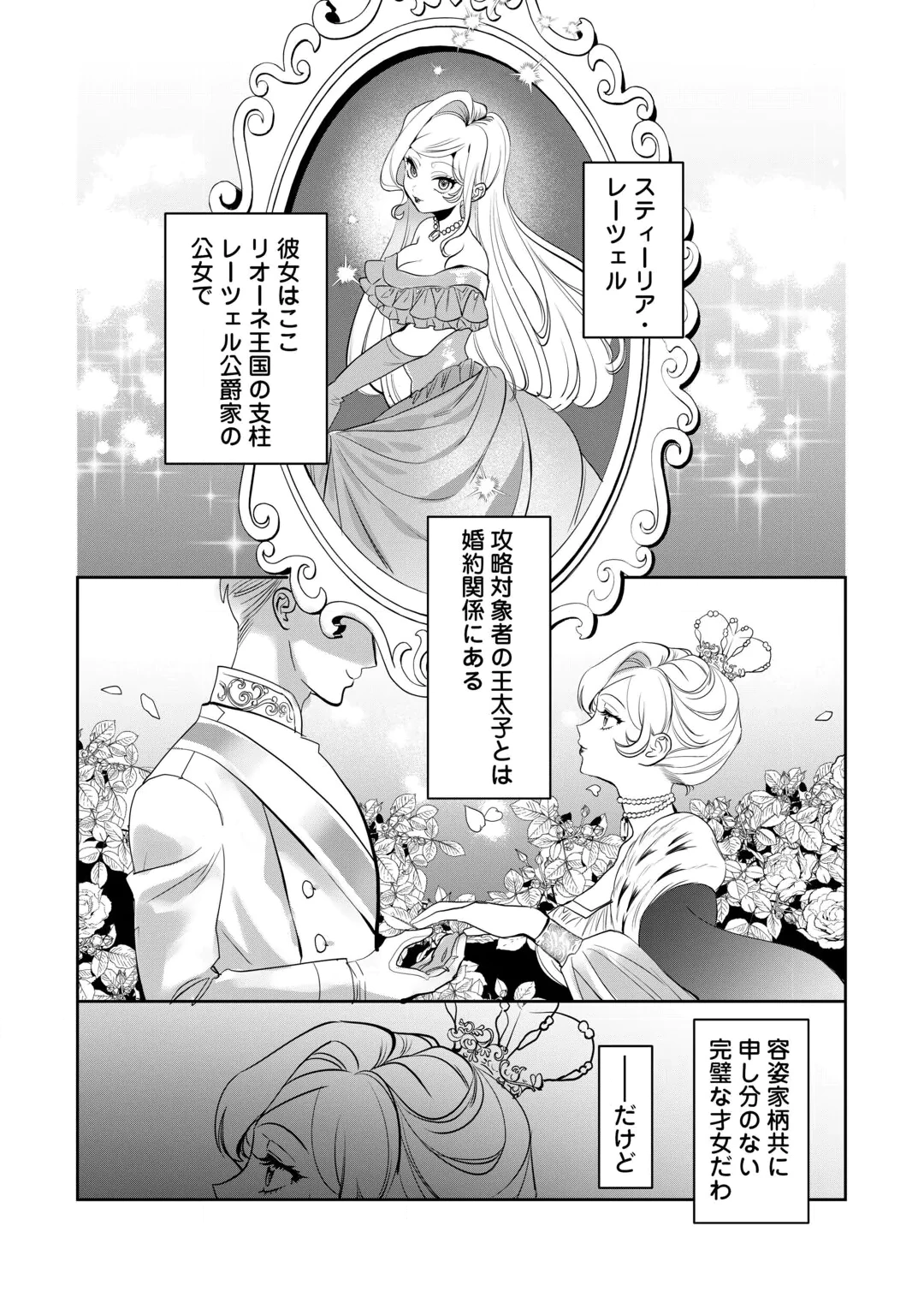 YANDERE DARAKE NO OTOME GAME NO AKUYAKU REIJOU NI TENSEI SHITARA, BIKEI SHUUCHAKU KISHI NI SEMARARETE IMASU Chap 1 - Pic 7