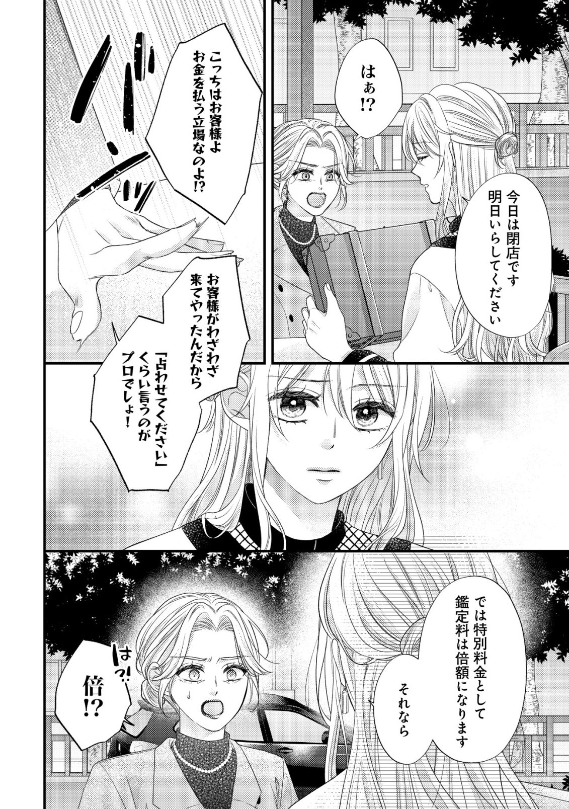 ISEKAI KARA TOBASARETE KITA KANTEI MUSUME WA, URANAI DE SEIKEI WO TATERU Chap 1 - Pic 20