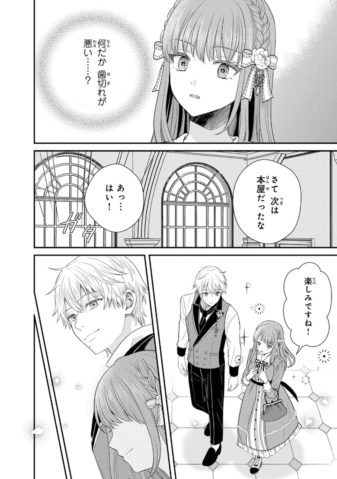 KONYAKU HAKI SARETA MUHYOUJOU REIJOU GA SHIAWASE NI NARU MADE: KINMUSAKI NO TENNEN TARASHI KISHI DANCHOU-SAMA GA TOROTTORO NI AMAYAKASHITE DEKIAI SHITE KURU NO DESU GA!? Chap 3 - Pic 40