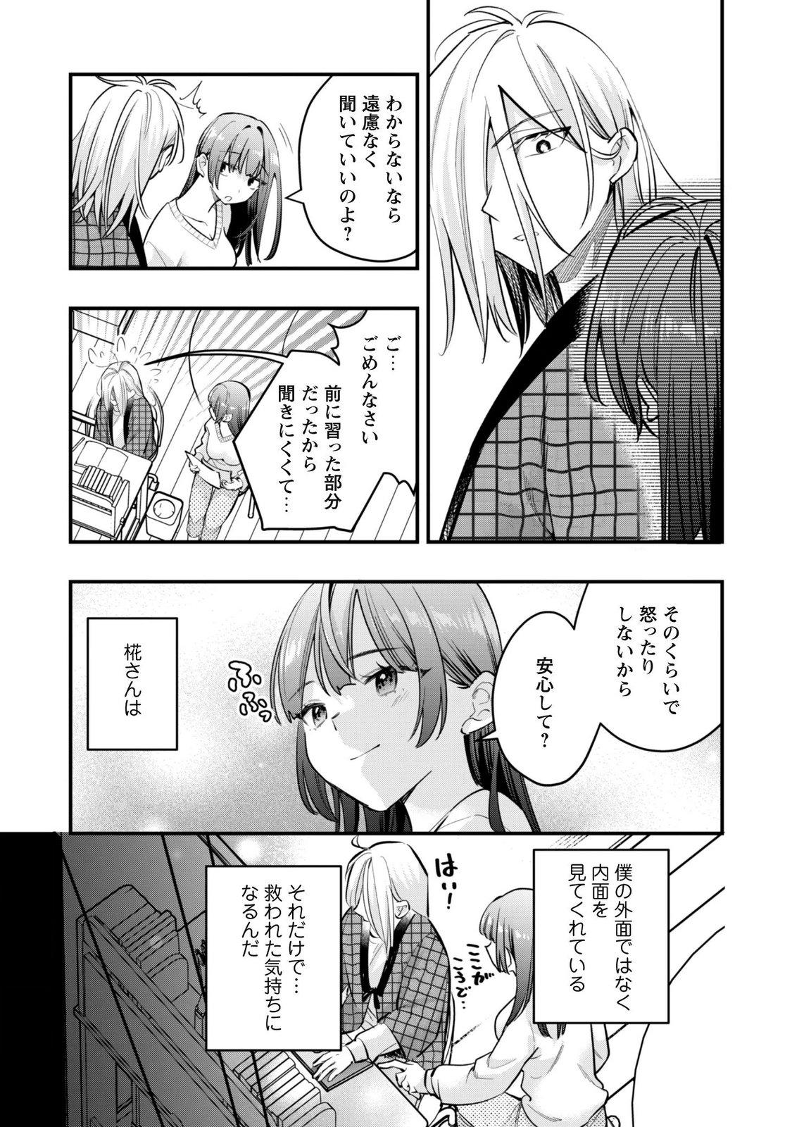 SENPAI, JITAKU KEIBIIN NO KOYOU WA IKAGA DESU KA? Chap 20 - Pic 9