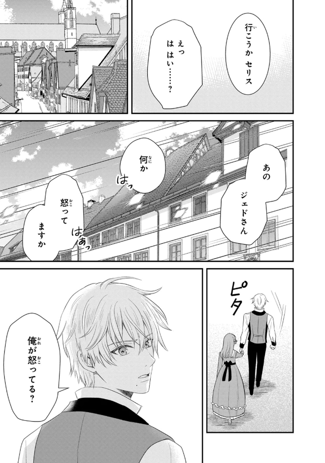 KONYAKU HAKI SARETA MUHYOUJOU REIJOU GA SHIAWASE NI NARU MADE: KINMUSAKI NO TENNEN TARASHI KISHI DANCHOU-SAMA GA TOROTTORO NI AMAYAKASHITE DEKIAI SHITE KURU NO DESU GA!? Chap 3 - Pic 33