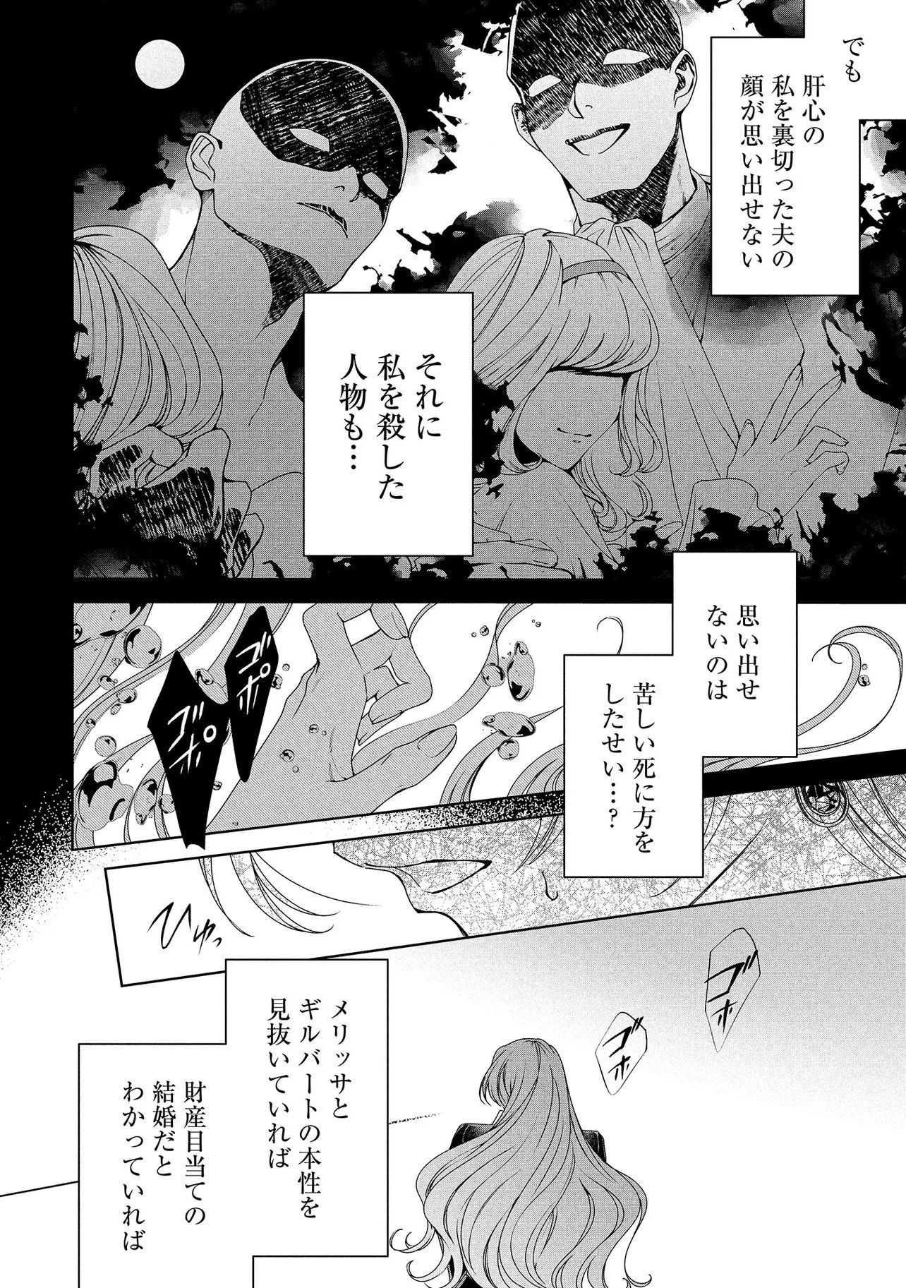 SAKUSHU SARETA WATASHI WA OTTO MO SHINYUU MO SUTERU KOTO NI SHIMASHITA Chap 2.1 - Pic 2