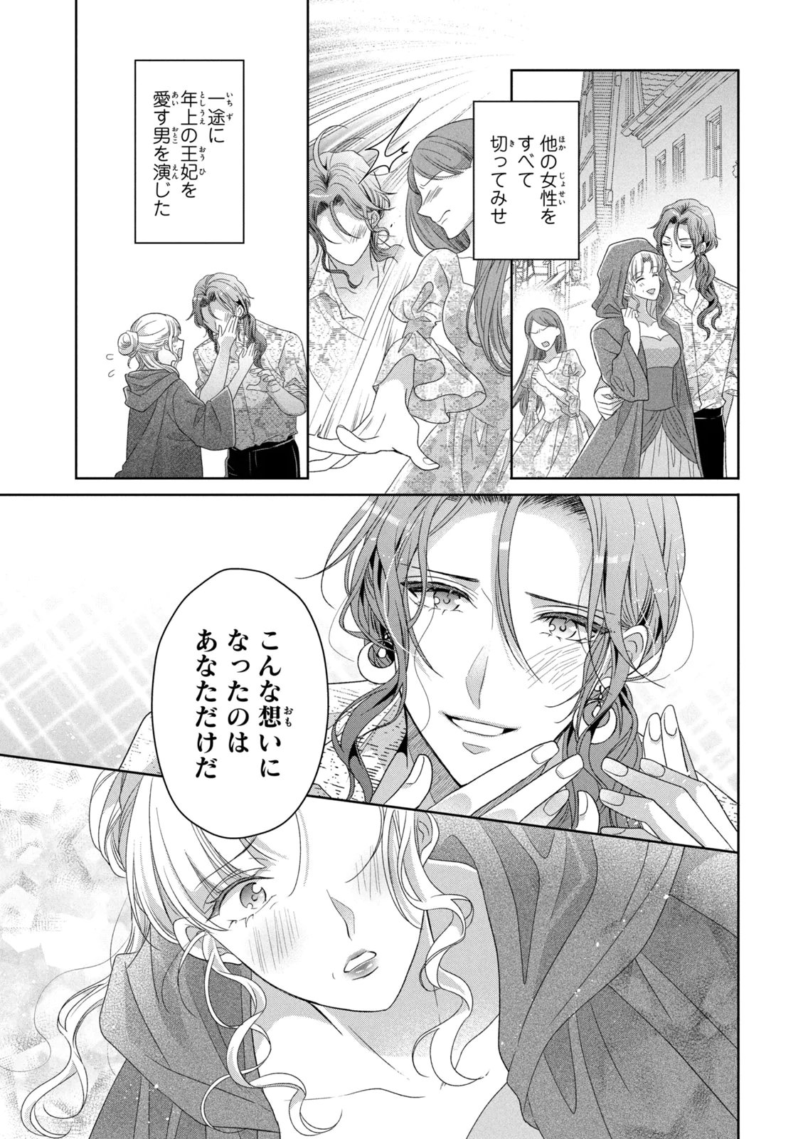KEIYAKUKON SHITA AITE GA ONI SAISHOU DESHITA GA, KONO TABI SAISHOUSHITSU SENNIN HOSAKAN NI NINMEI SARETA JIMI BUNKAN (HENSOUCHUU) WA WATASHI DESU Chap 15 - Pic 11