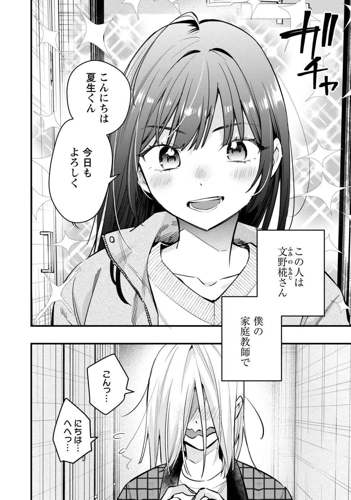 SENPAI, JITAKU KEIBIIN NO KOYOU WA IKAGA DESU KA? Chap 20 - Pic 2