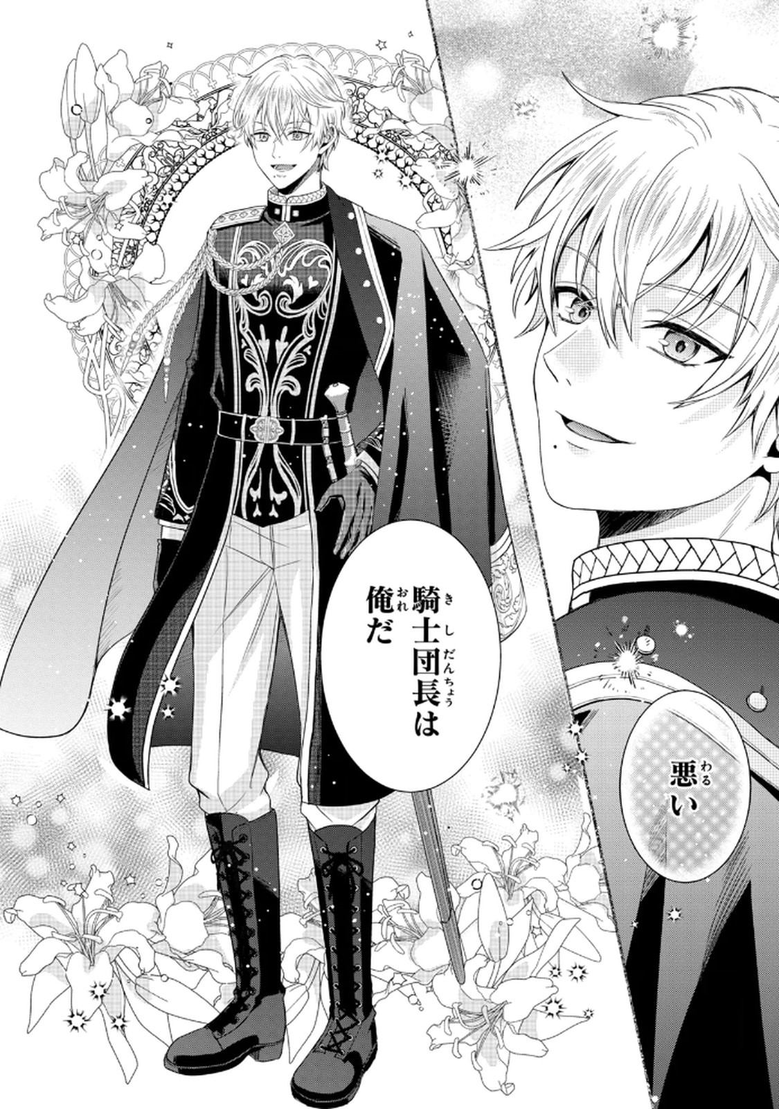 KONYAKU HAKI SARETA MUHYOUJOU REIJOU GA SHIAWASE NI NARU MADE: KINMUSAKI NO TENNEN TARASHI KISHI DANCHOU-SAMA GA TOROTTORO NI AMAYAKASHITE DEKIAI SHITE KURU NO DESU GA!? Chap 1 - Pic 49